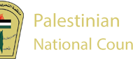 Palestinian National Council affirms continuation of confronting all conspiracy projects
